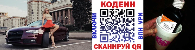 Codein напиток Lean (лин)  Купить где  Тбилисская 